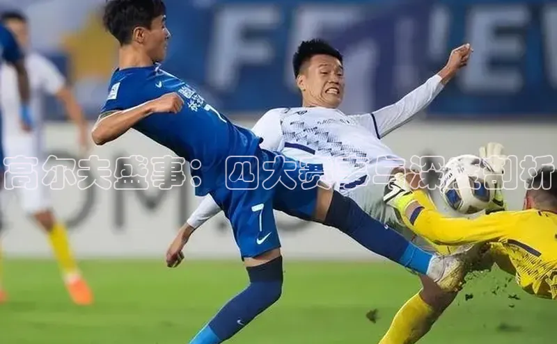 摩登7app下载皮阿诺高尔夫盛事：四大赛事与深度剖析