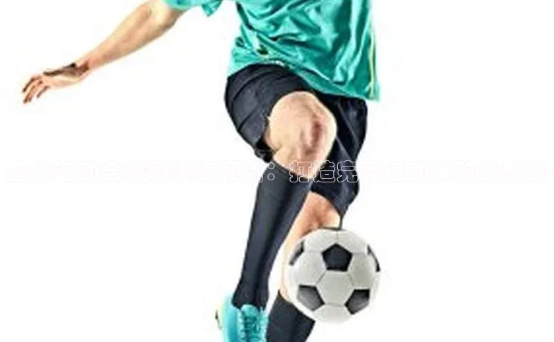 摩登7lite百度手机输入法金华运动会精彩赛事预告：打造完美运动体验的盛宴