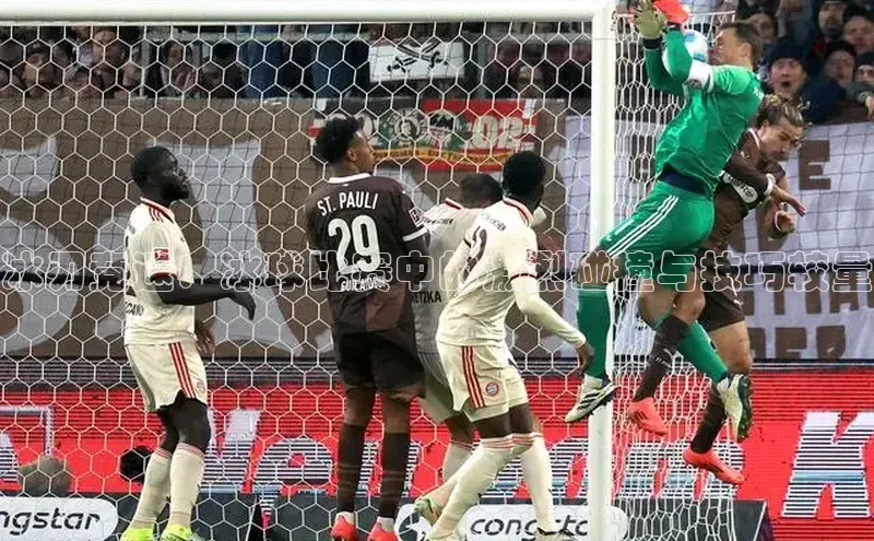 冰刃竞速：冰球比赛中的激烈碰撞与技巧较量