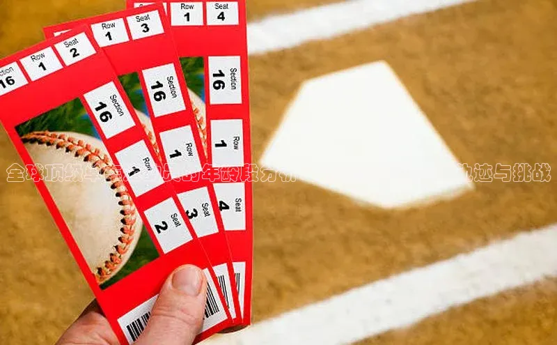 全球顶级单车运动员的年龄段分析：顶尖骑手的成长轨迹与挑战