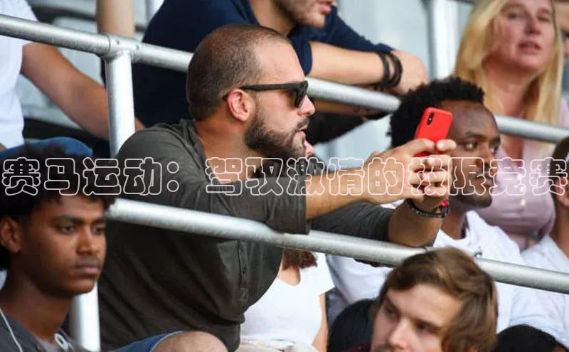 赛马运动：驾驭激情的极限竞赛