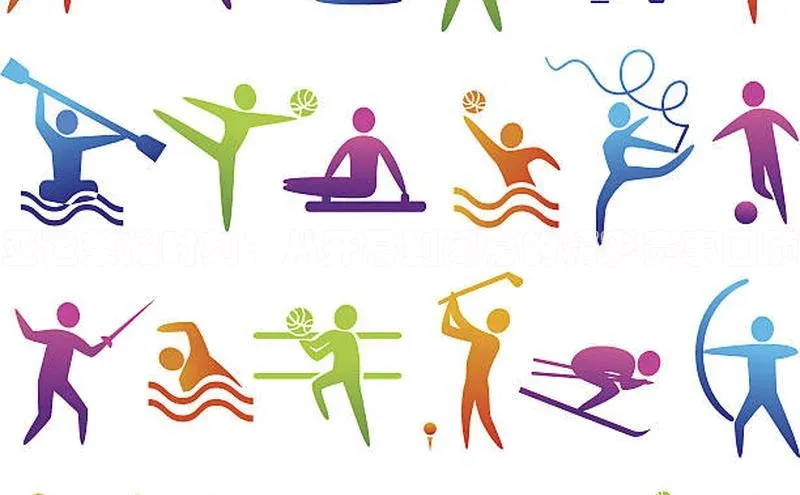 亚运荣耀时刻：从开幕到闭幕的精彩赛事回顾