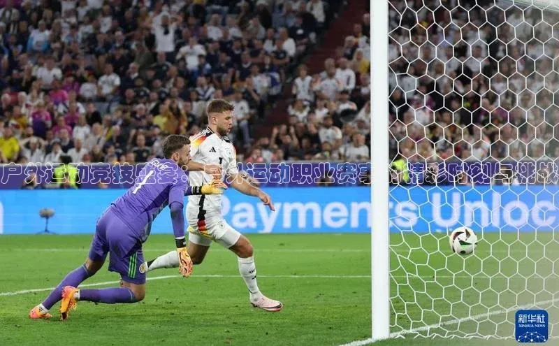 户外运动竞技盛宴：户外运动职业赛事的精彩时刻与挑战