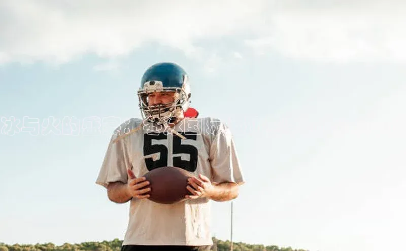 冰与火的盛宴：冬泳国际运动赛事前瞻与回顾